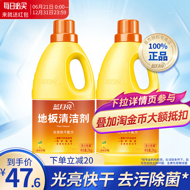 蓝月亮地板清洗剂2kg*2瓶洗地机清洁液拖地清洁剂留香瓷砖防滑剂