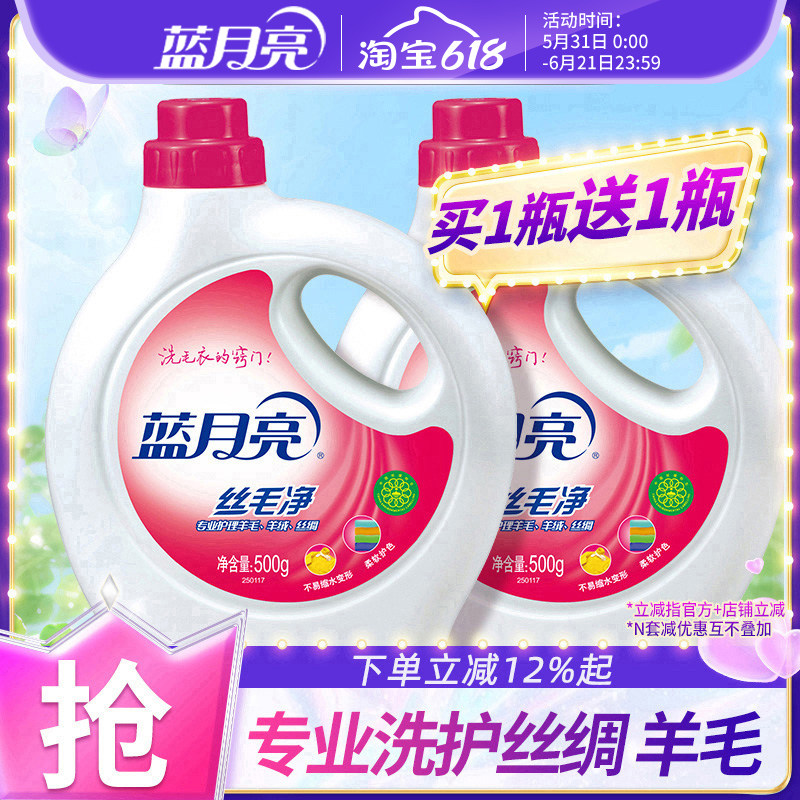 蓝月亮洗衣液羊毛洗涤剂丝毛净羊绒衫大衣羽绒专用清洗剂不易缩水