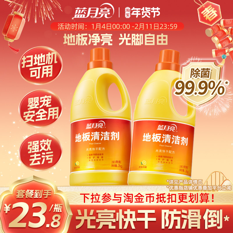 蓝月亮地板清洗剂2kg*2瓶洗地机清洁液拖地清洁剂留香瓷砖防滑剂,洗护清洁剂/卫生巾/纸/香薰,地面清洁剂,淘宝优惠券,粉丝福利购,淘宝优惠卷