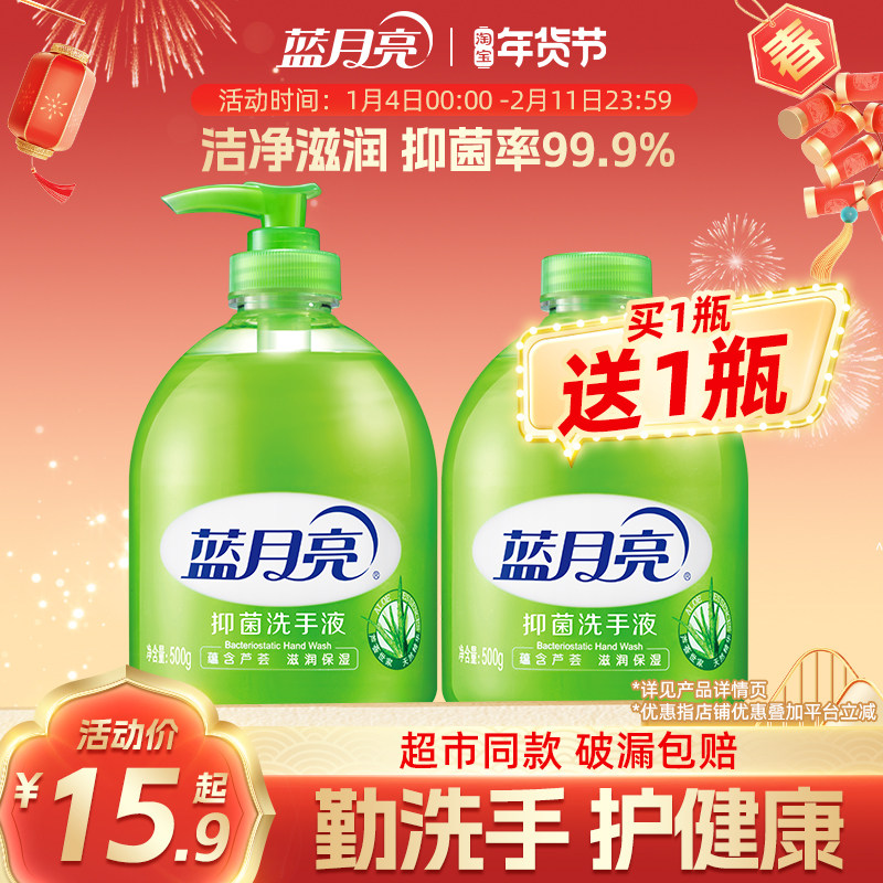 蓝月亮洗手液家用补充装瓶装清洁抑菌芦荟香商用正品官方直营店