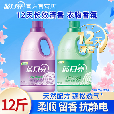 蓝月亮绿色6斤x2衣物护理柔顺剂