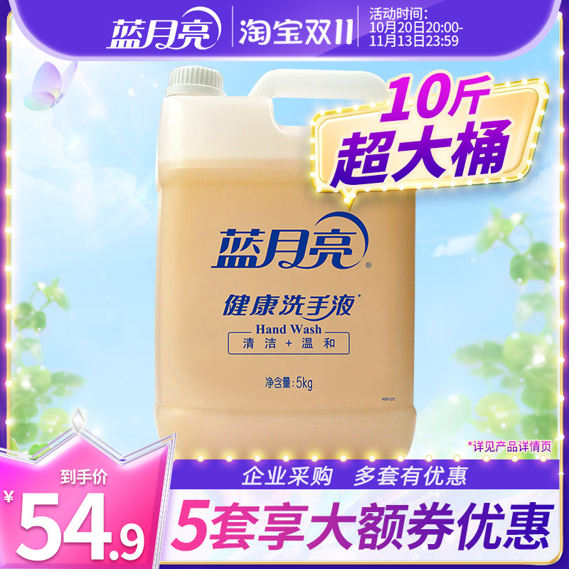 蓝月亮健康洗手液5kg大桶装家庭酒店专用补充装家用清洁去污实惠