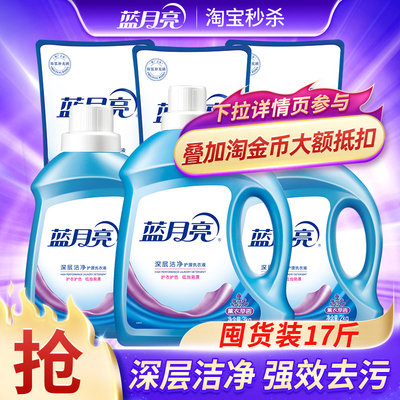 蓝月亮洗衣液深层洁净超值17斤家庭囤货机洗手洗专用实惠促销整箱