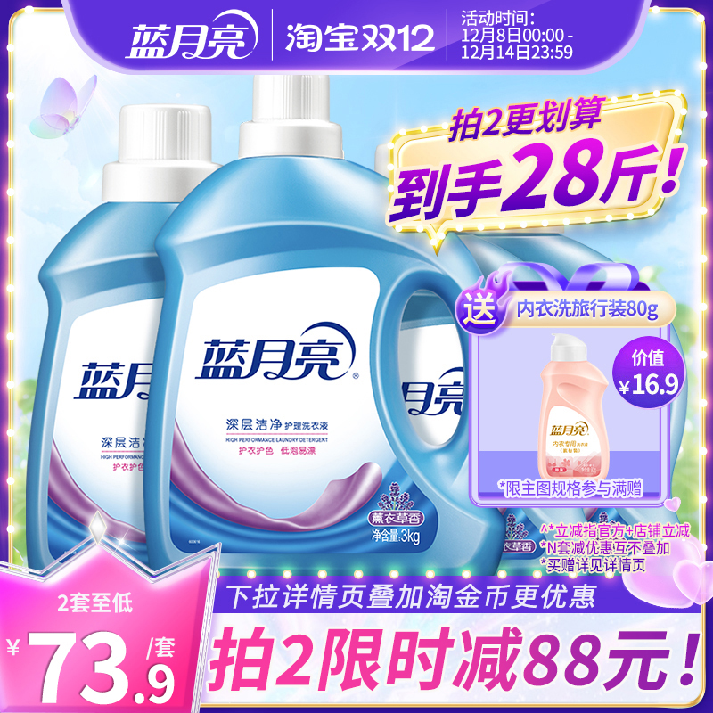 蓝月亮洁净持久留香洗衣液实惠装