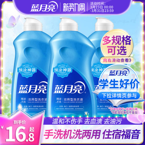 蓝月亮手洗洗衣液3斤内裤去血渍