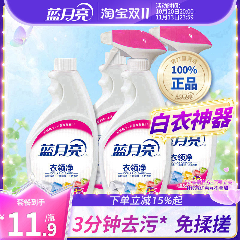 蓝月亮衣领净强力去污去渍500g*4瓶衣物除渍喷雾型家用优惠装正品