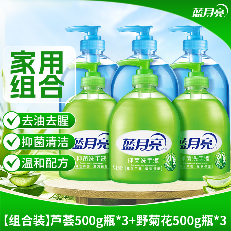 蓝月亮芦荟抑菌洗手液芦荟抑菌滋润保湿野菊花去油去腥清爽清洁