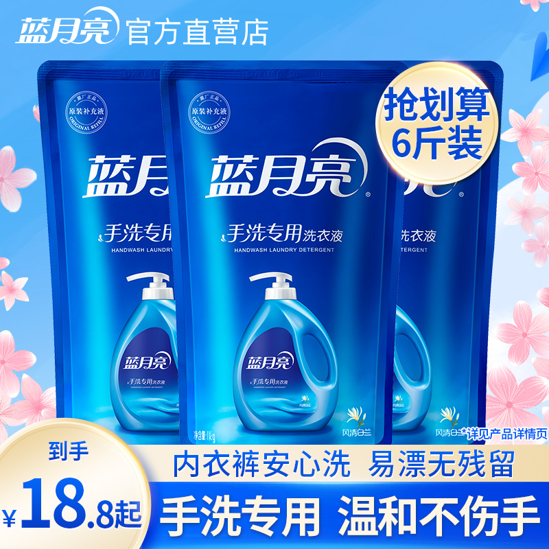 蓝月亮手洗洗衣液6斤袋装正品