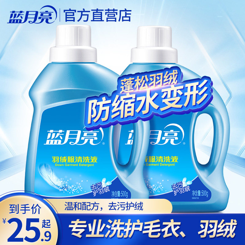 蓝月亮羊毛羽绒服洗衣液防缩水