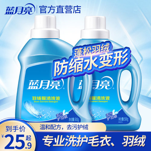 蓝月亮羊毛羽绒服洗衣液防缩水