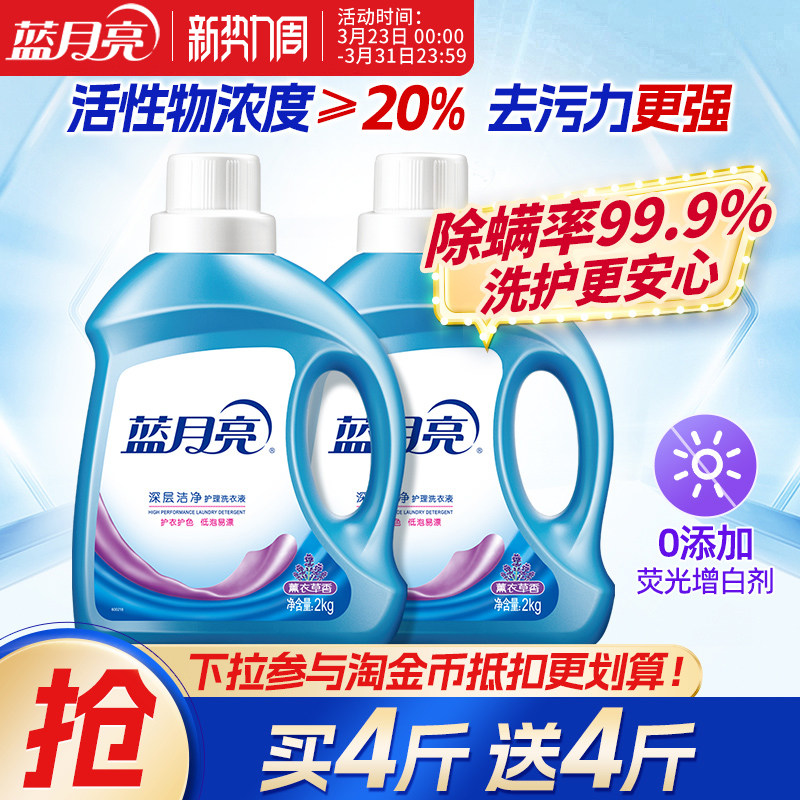 藍月亮洗衣液瓶裝補充裝持久留香學生宿舍實惠整箱批家用官方正品