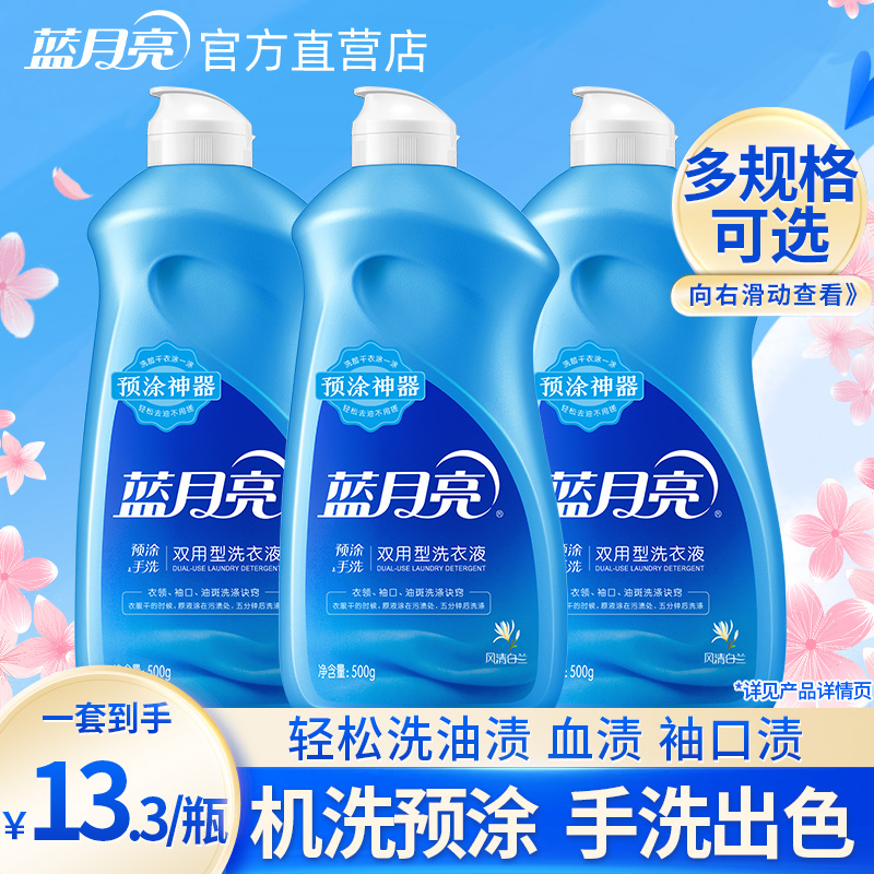 蓝月亮手洗洗衣液3斤内裤去血渍