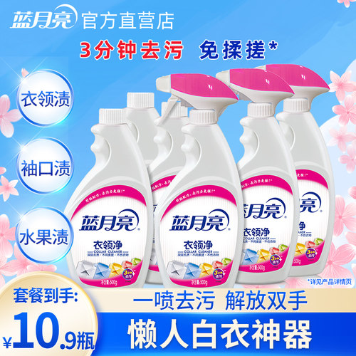 蓝月亮衣领净强力去污去黄免揉搓