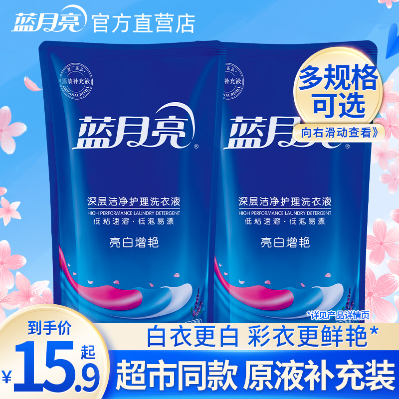 蓝月亮洗衣液袋装家用实惠装补充装整箱批补充液正品官方直营店
