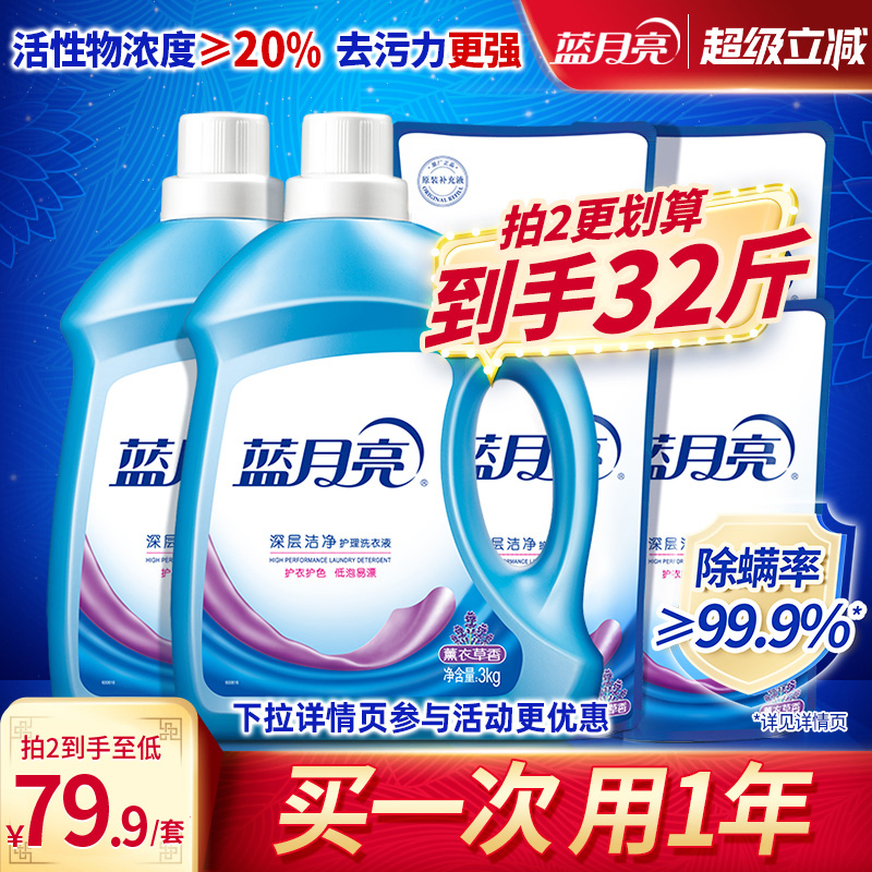 蓝月亮洗衣液3kg16斤家用薰衣草