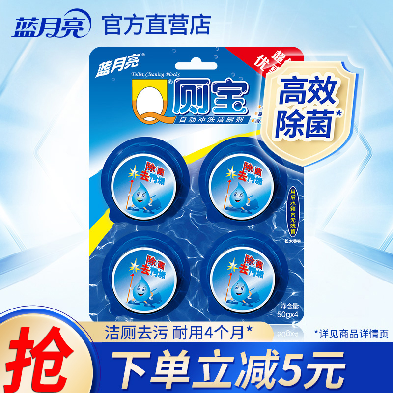 蓝月亮洁厕宝4粒马桶除臭去异味
