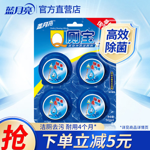 蓝月亮洁厕宝4粒马桶除臭去异味