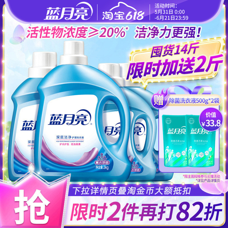 蓝月亮洁净持久留香洗衣液实惠装