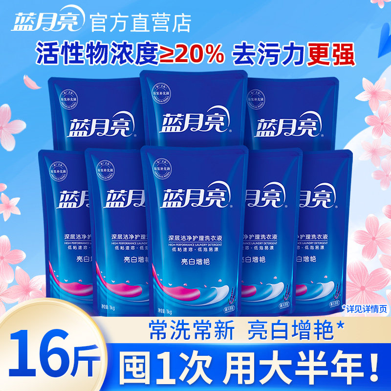蓝月亮亮白增艳洗衣液超值16斤