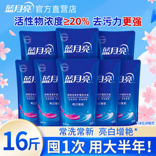 蓝月亮亮白增艳洗衣液超值16斤