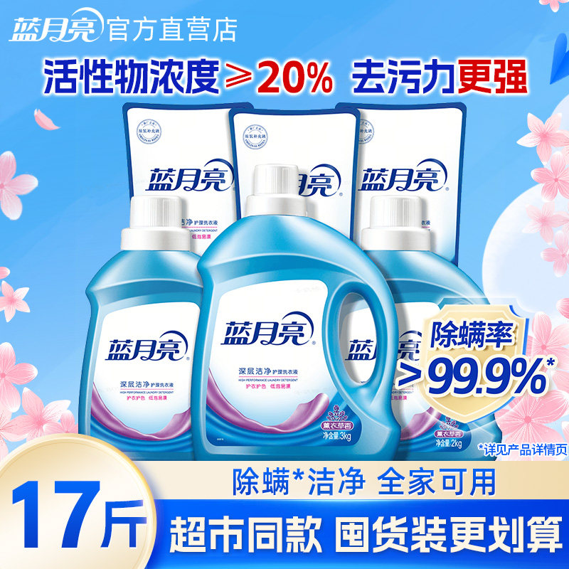 蓝月亮洗衣液深层洁净超值17斤瓶装补充袋装机洗手洗专用促销整箱