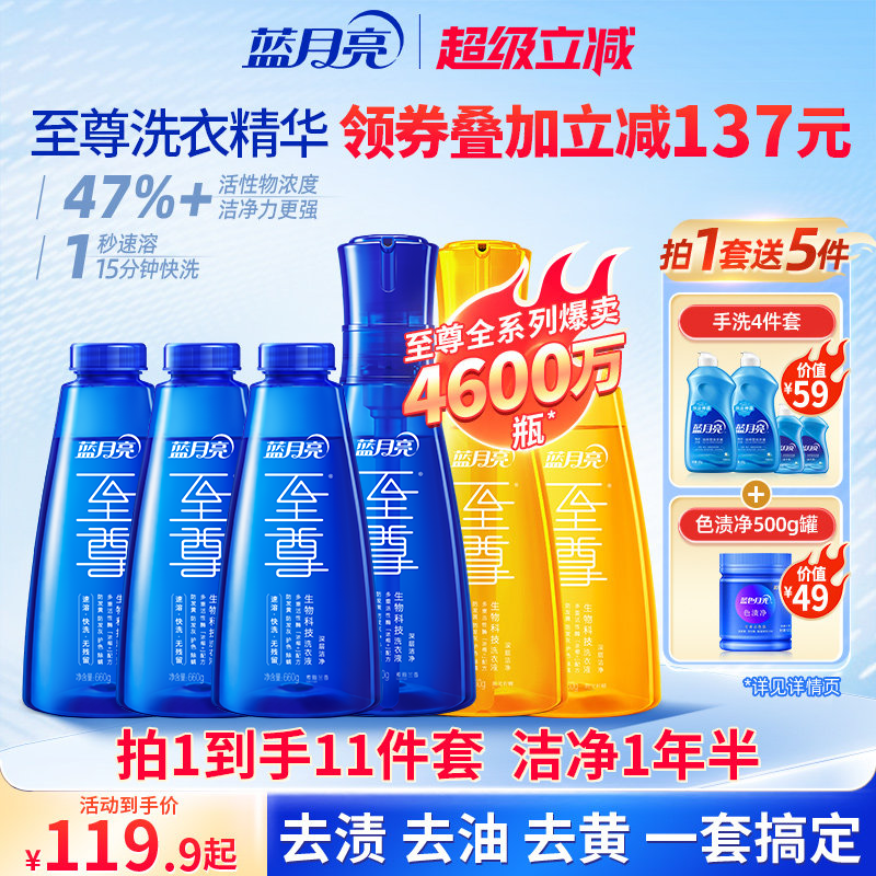 蓝月亮至尊浓缩洗衣液官方直营