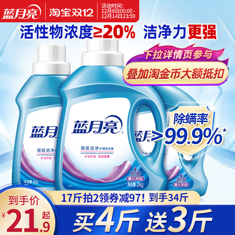 蓝月亮薰衣草洁净洗衣液学生宿舍