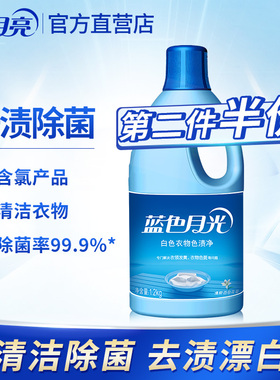 蓝月亮白色衣物色渍净1.2kg衣服漂白剂强力去黄去渍白衣洗白神器
