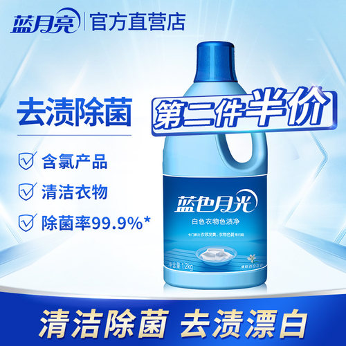 蓝月亮色渍净强力去黄神器漂白剂