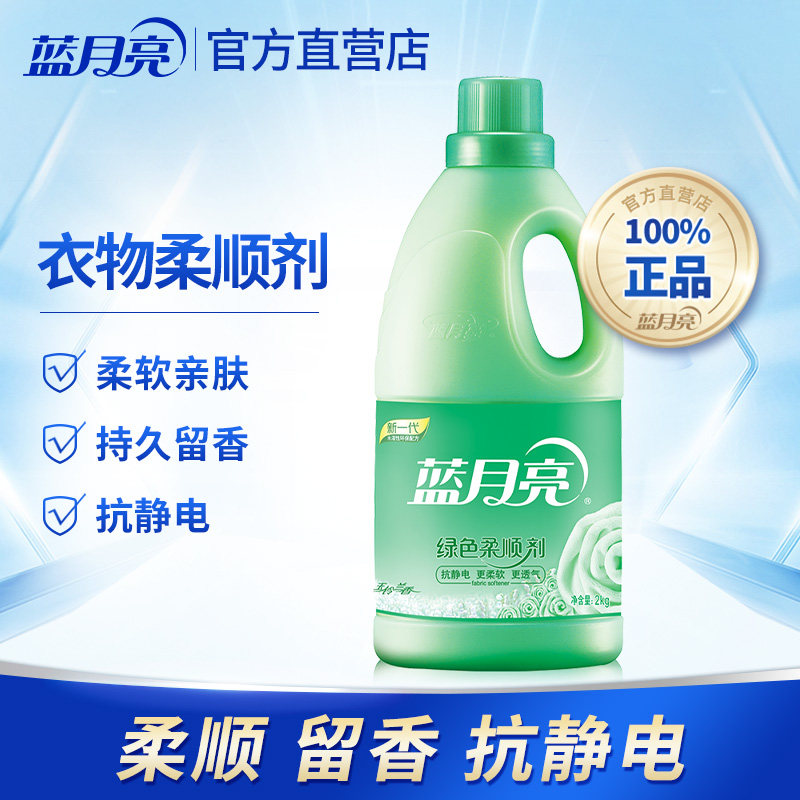 蓝月亮绿色柔顺剂2kg 衣物护理柔软透气防静电玉玲兰香正品
