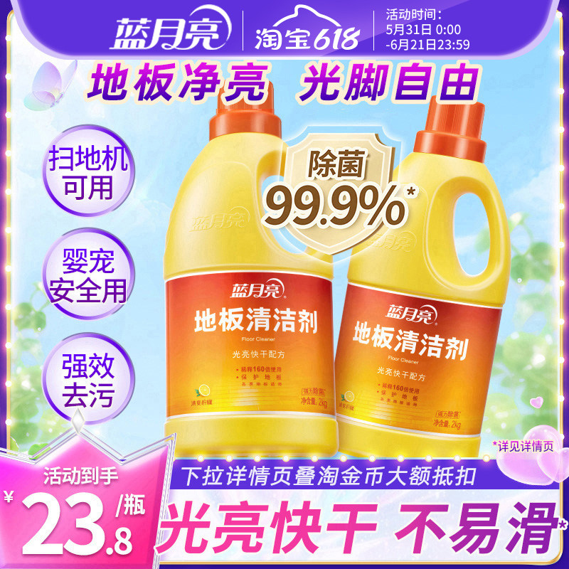 蓝月亮地板清洗剂2kg*2瓶洗地机清洁液拖地清洁剂留香瓷砖防滑剂