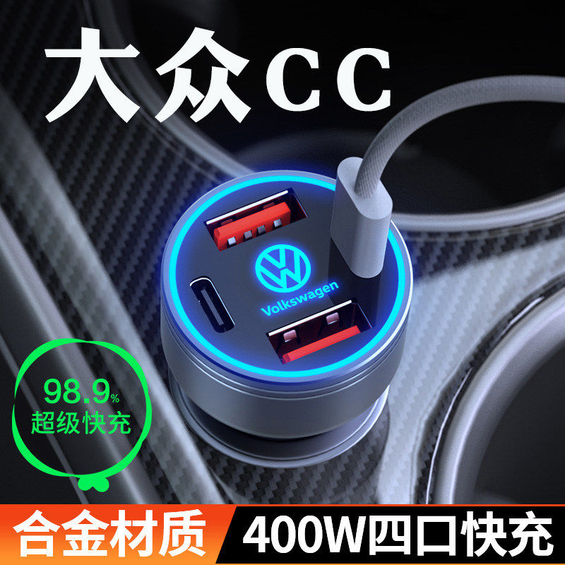 适用大众cc车载充电器点烟器转换插头超级快充车充2025款车内用品