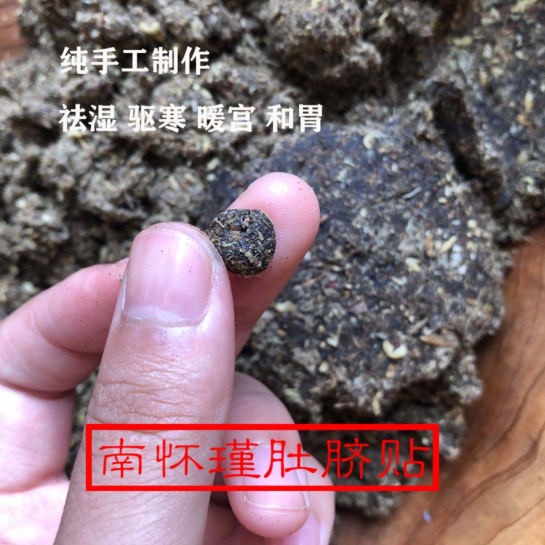 手工肚脐丸南师南怀瑾肚脐贴足灸贴手工养生暖宫贴