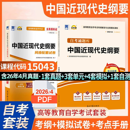 自考试卷 思想政治理论课