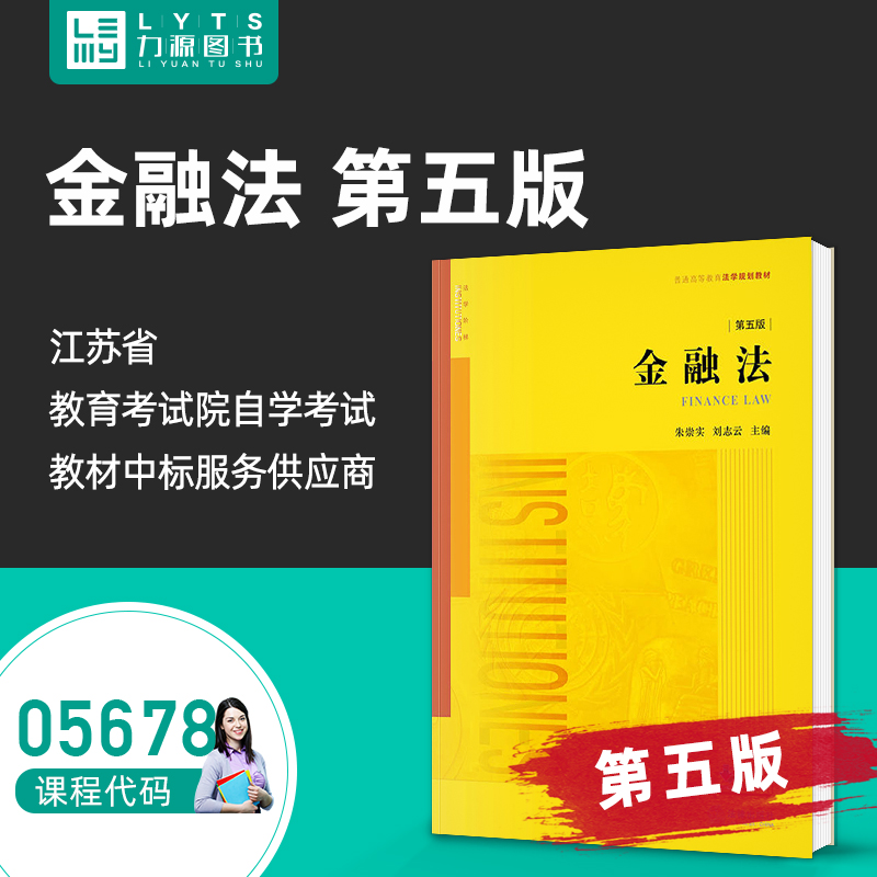 自考指定教材 法律专业