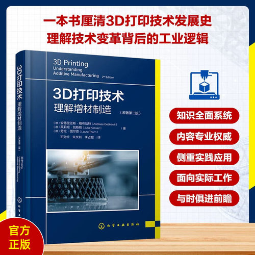 一本书厘清3D打印技术发展史