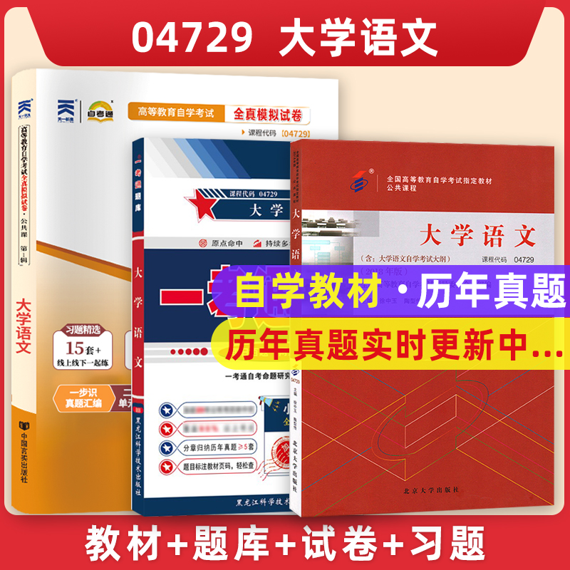 自考指定教材+题库+试卷 公共课程