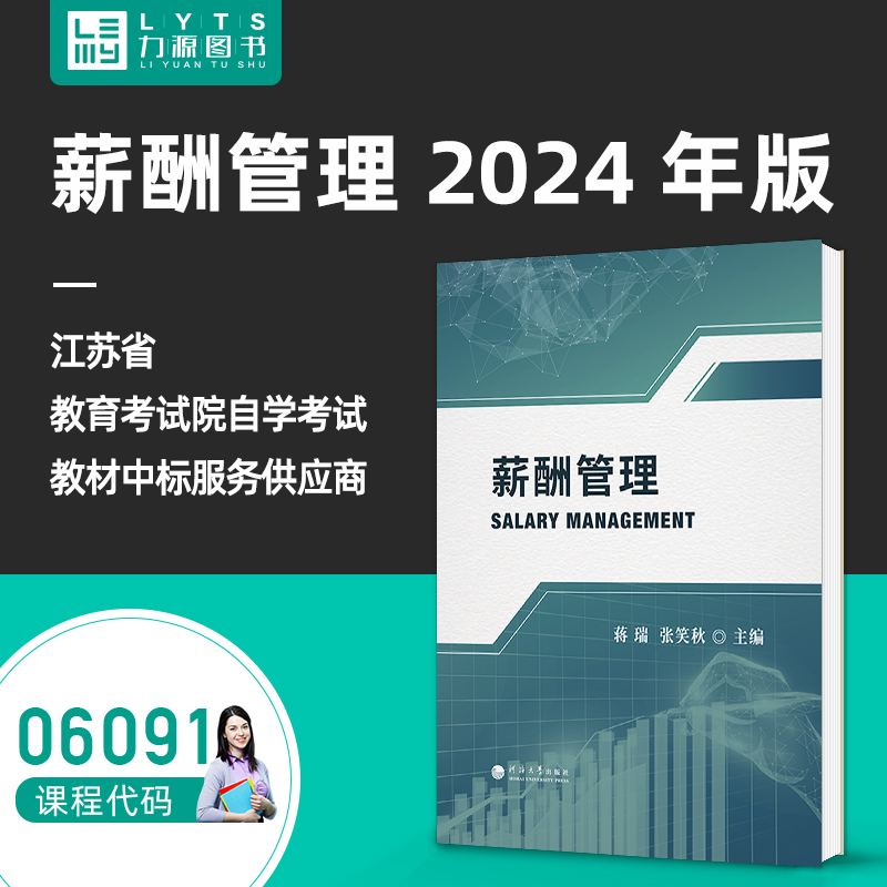 自考教材 人力资源管理专业