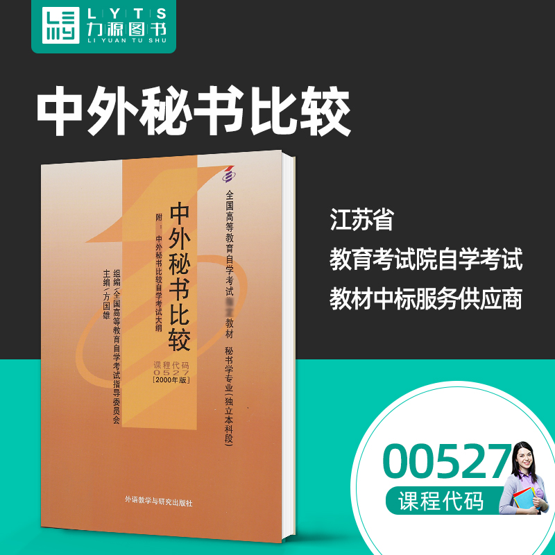 自考指定教材 秘书学专业（独立本科段）