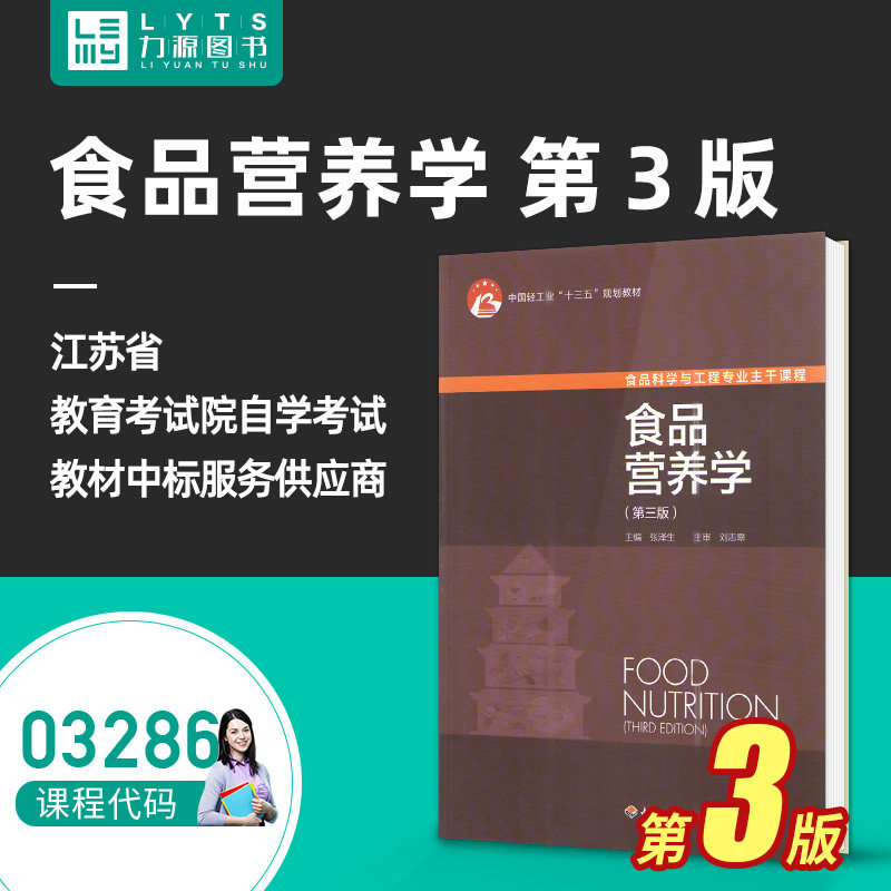 力源图书 全新正版自学考试教材 03286 食品营养学（第三版）刘志皋 主编 9787518412495 中国轻工业出版社|msdalam kategori buku/Magazine/akhbar, Kesihatan perubatan, ubat lain - dari Buy2taobao.com untuk memberikan perkhidmatan ejen Taobao profesional membeli
