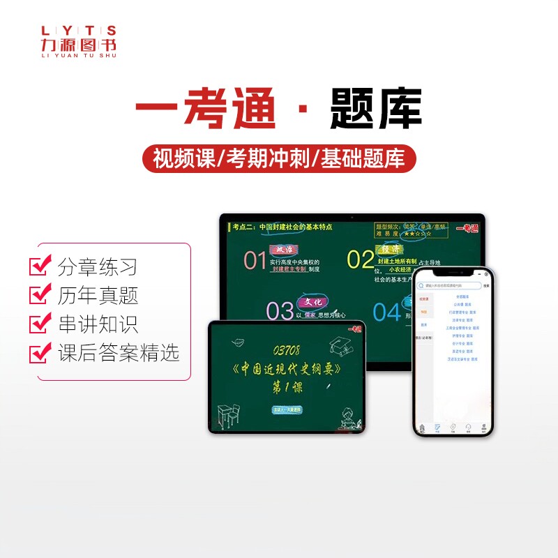 成人自考 一考通15040公共课在线题库押题考点知识点真题模拟串讲 - 实物图