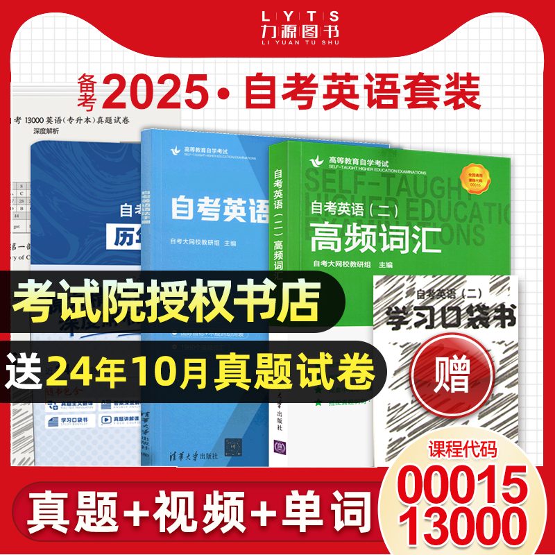 自考英语二单词历年真题核心考点