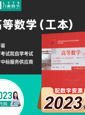 全新正版自考教材00023高等数学工本2023年版 陈兆斗 马鹏 北京大学出版社9787301338292 0023力源图书