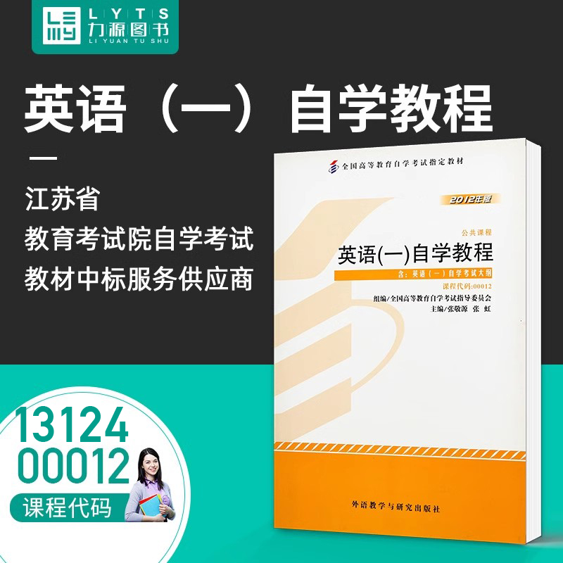 自考教材 公共课程
