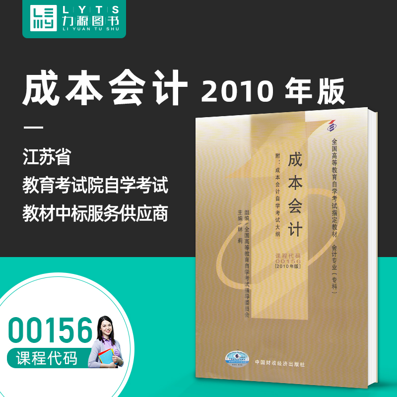 自考指定教材 会计专业（专科）