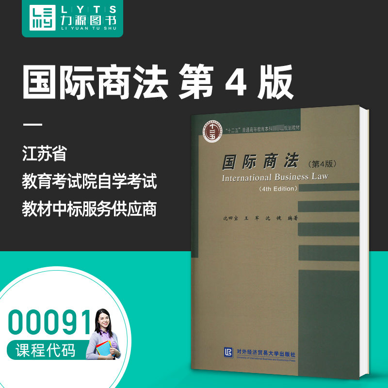 自考指定教材 国际贸易专业(专科)