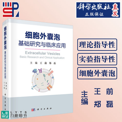 科学出版社直发 正版保证