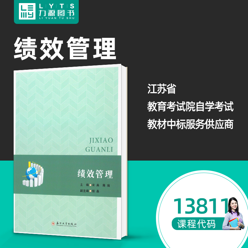 13811绩效管理24版人力资源