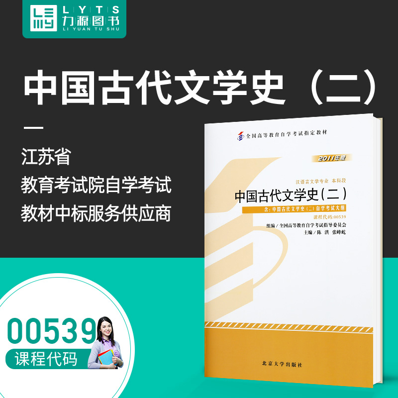 自考指定教材 汉语言文学专业（本科）