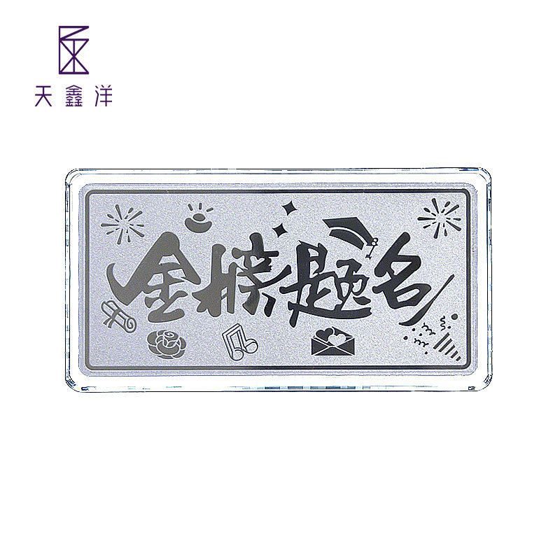 天鑫洋足银9999白银银条金榜题名快乐成长100克银条礼物佳节